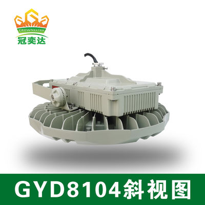 ATEX-gecertificeerde LED-explosiebestendige lamp - plafond/muur/hanglamp - GYD810-serie - zone 2 & 22 Gevaarlijke gebiedverlichting - 30-240W - giet-aluminium & roestvrijstalen constructie